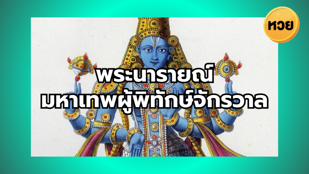 a painting of a hindu god