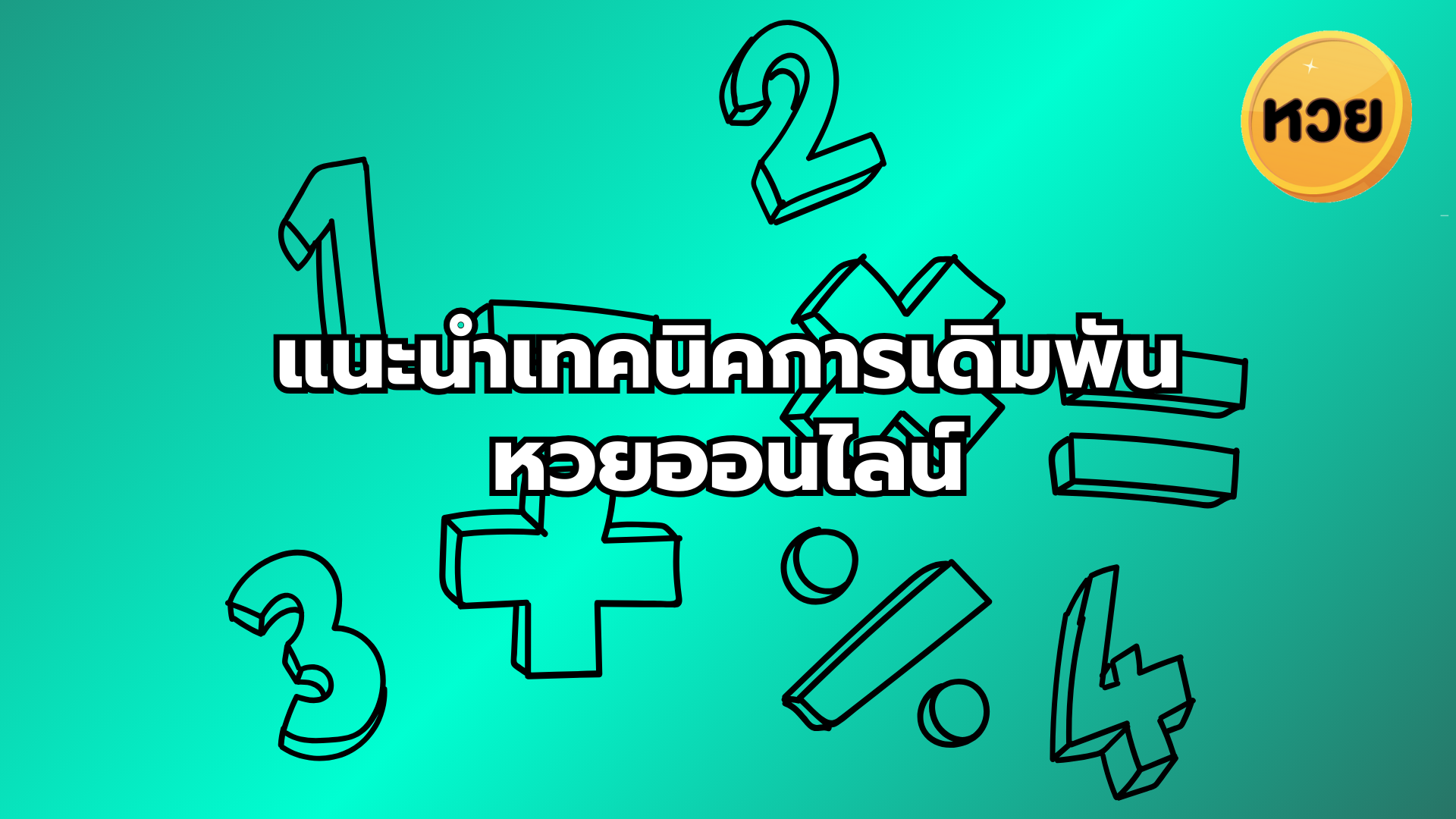 a blue background with numbers and symbols