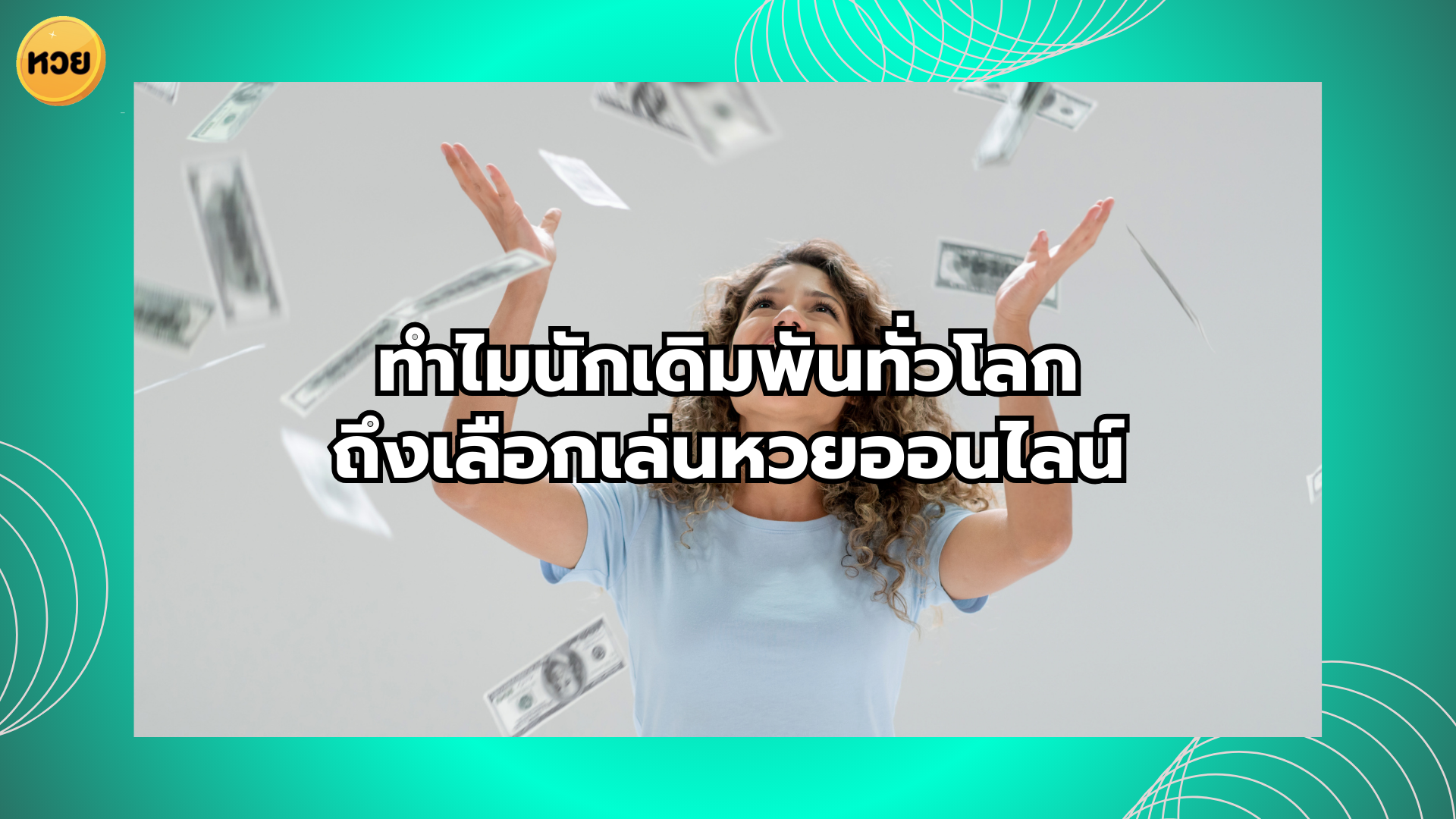 a woman throwing money in the air