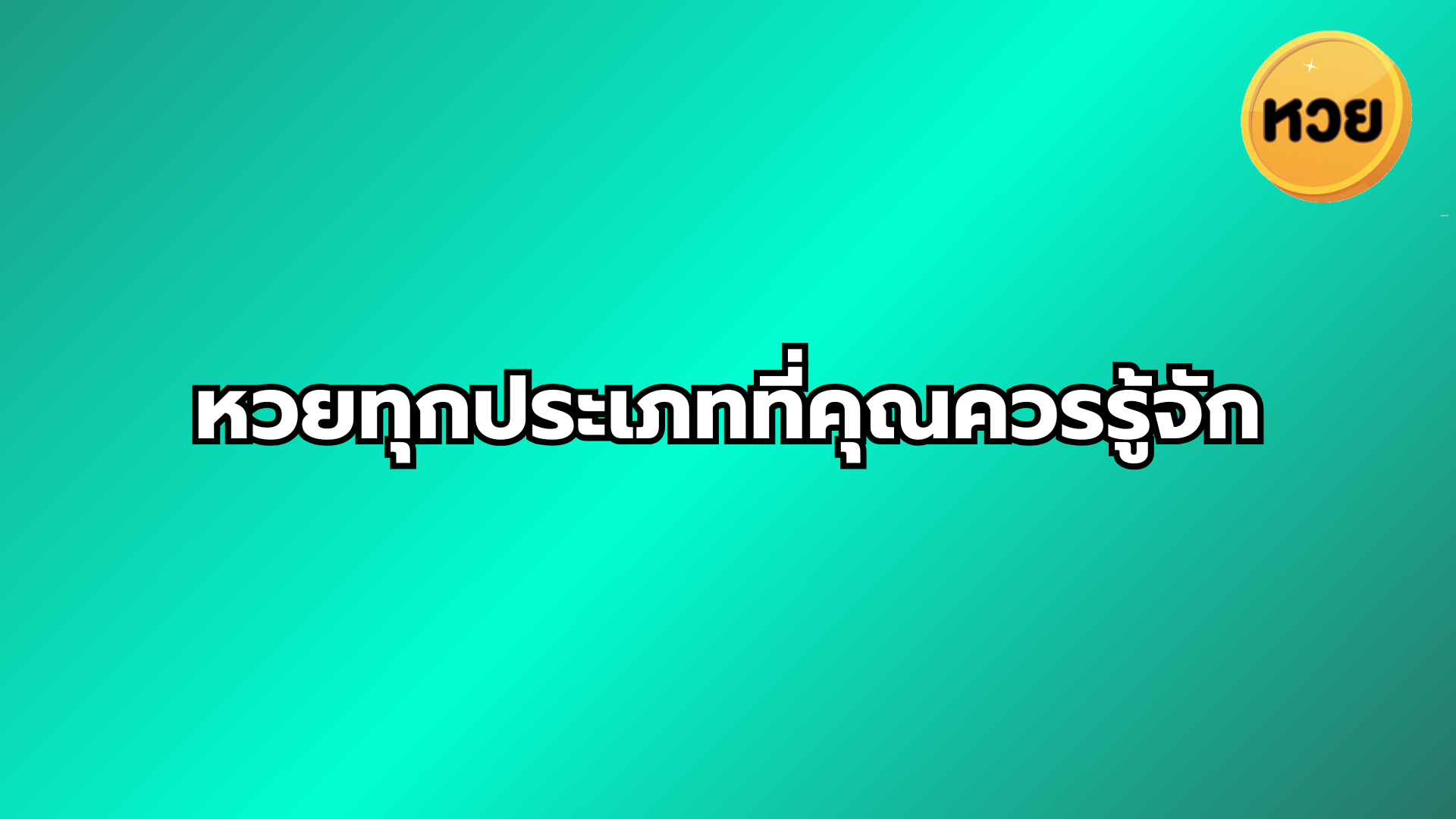 a green background with white text