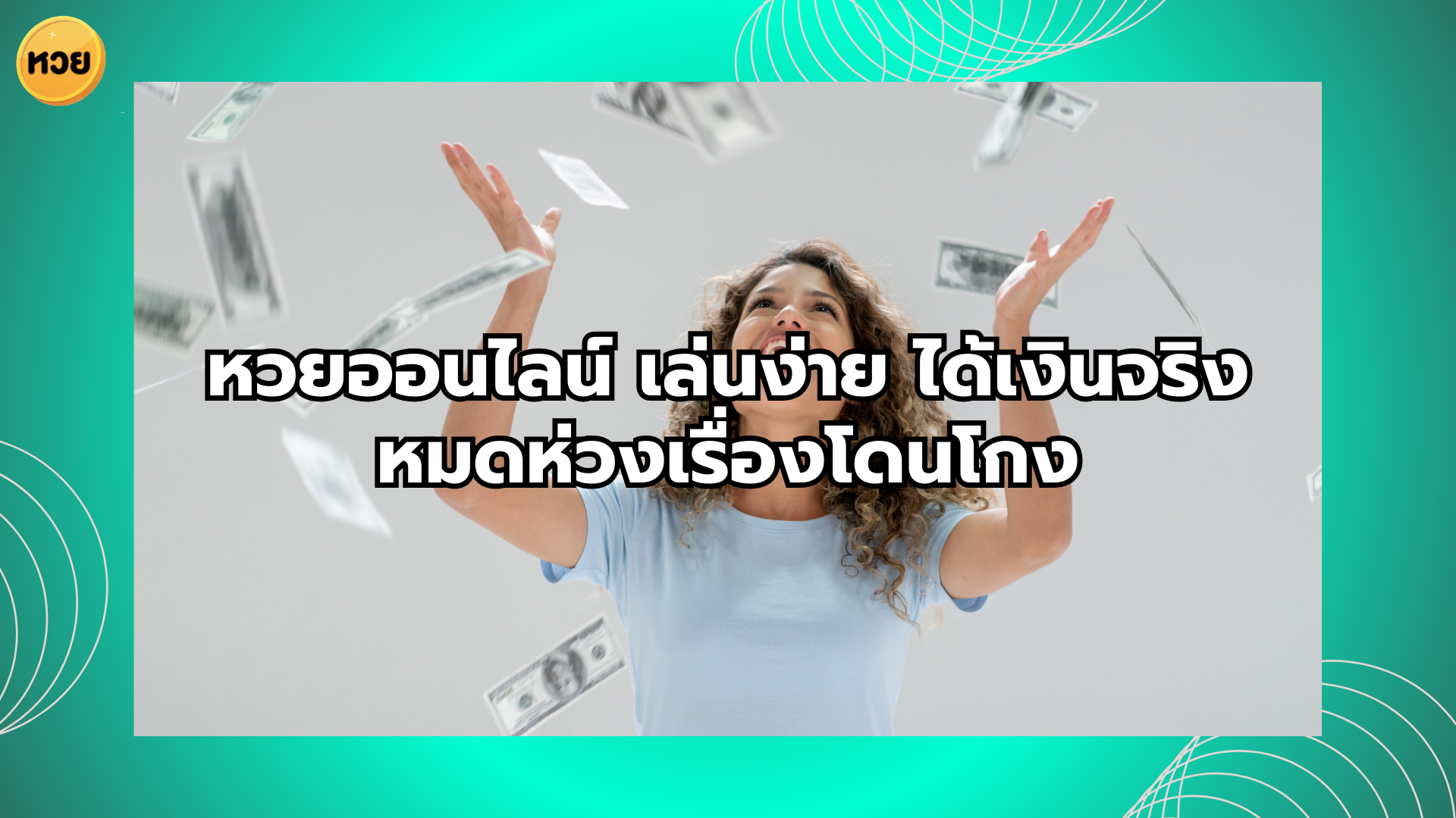 a woman throwing money in the air