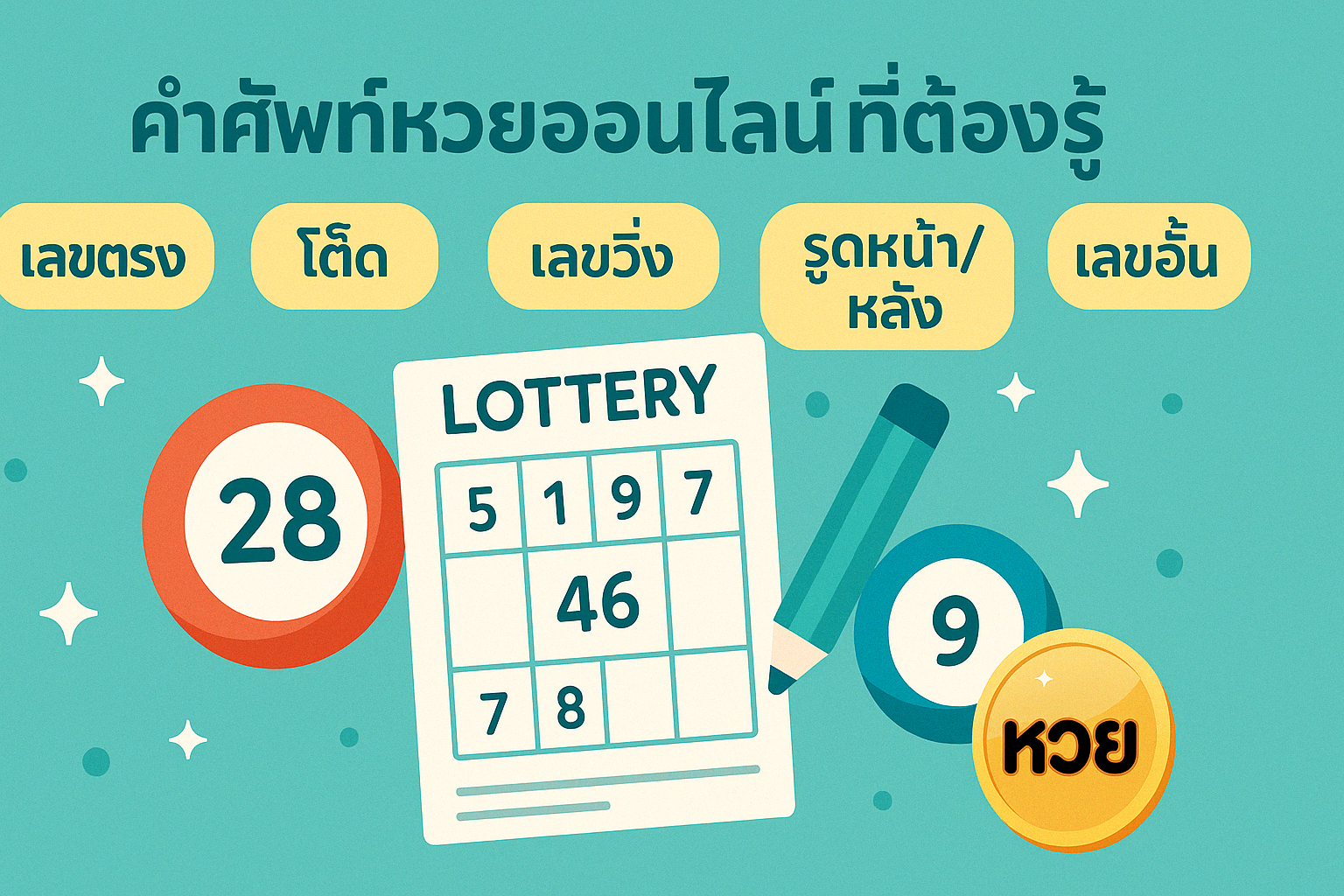 lottery-terms-guide