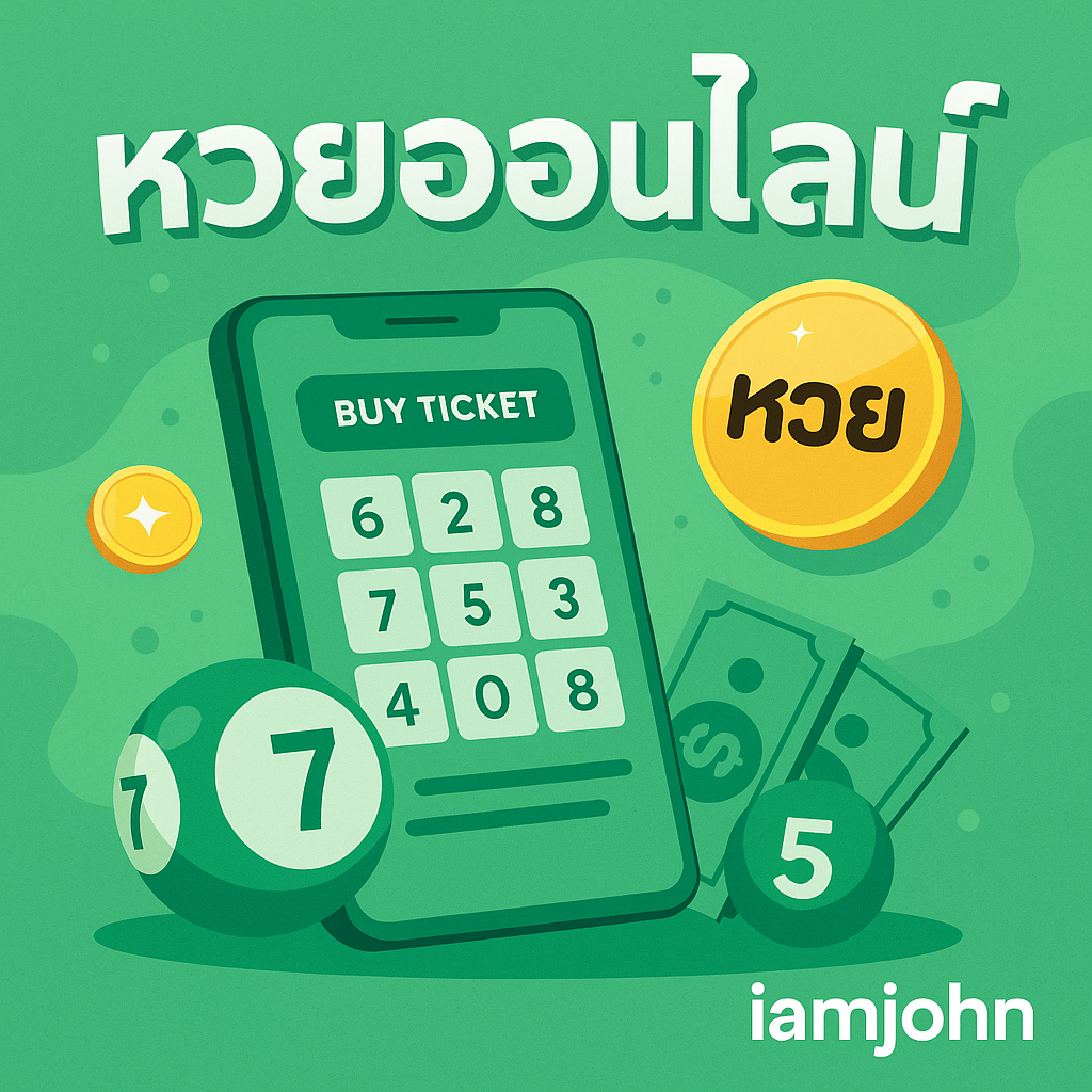 อยากรวยจากหวยออนไลน์ ต้องรู้เทคนิคเหล่านี้