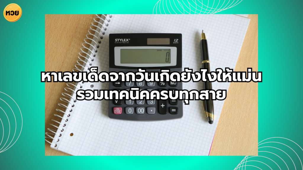 a calculator and pen on a notebook